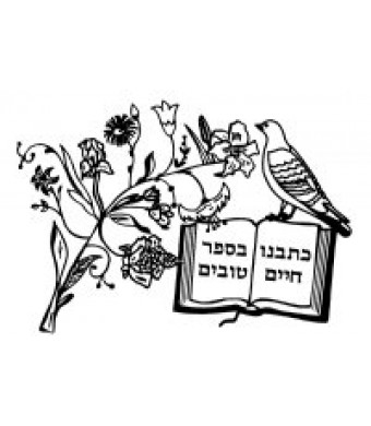 Velvet Art Postcard- Shana Tova