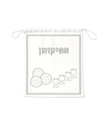 DIY Non-Woven Afikoman Drawstring Bag with Silver Print – 6.3" x 9.8" Passover Craft