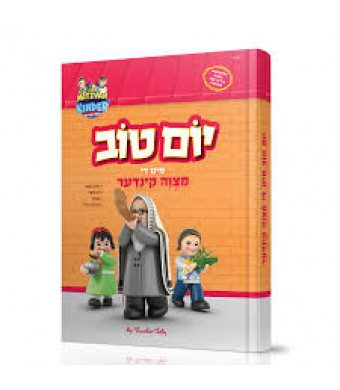 Yom Tov with the Mitzvah Kinder Story Book - Yiddish