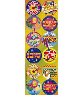 Round  Hebrew Incentive Stickers