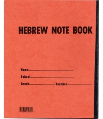 Hebrew Notebook Dotted Line