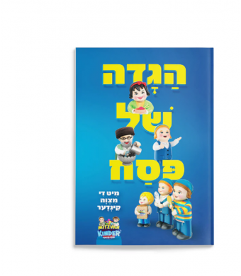 Haggadah Shel Pesach with the Mitzvah Kinder