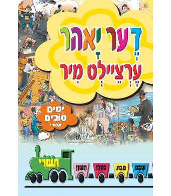 Book Year Tishrei