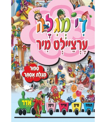 Book Year Purim