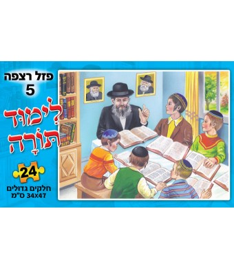 Learning Torah Floor Puzzle,