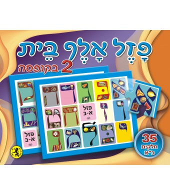 Aleph Bet Floor Puzzles