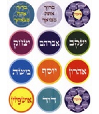 Ushpizen Stickers