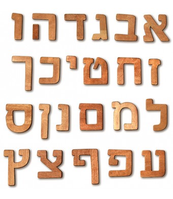 Wood Aleph Bet 1-1/2" – Choice of Letters, 2/pk