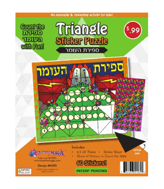 Sefiras Haomer Sticker Puzzle Chart