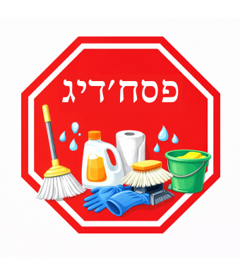 Pesach Cleaning Stop Sign Cutouts – Passover Cleaning Reminder Signs for Kids, Classroom Decorations & Holiday Crafts