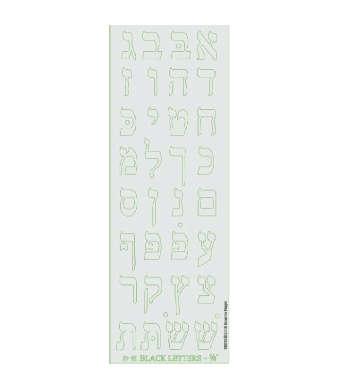 Aleph Bais Letters Die cut Stickers - Silver