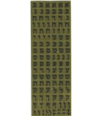 Aleph Bet Square Stickers- Gold