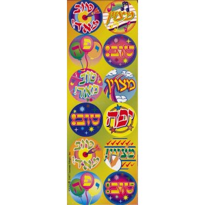 Round  Hebrew Incentive Stickers