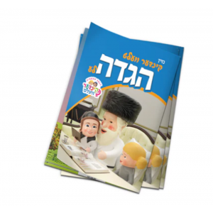 Kindervelt Pesach Haguda