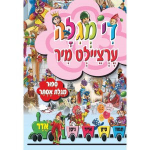 Book Year Purim