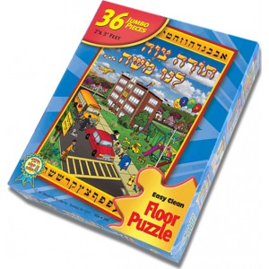 Cheder Floor Puzzle