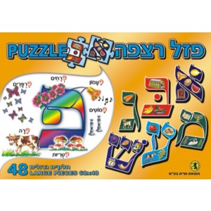 Jumbo Aleph Bet Floor Puzzle