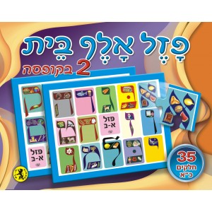 Aleph Bet Floor Puzzles