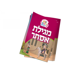 Kindervelt Megillas Esther – Child-Friendly Purim Megillah Book for Classrooms, Schools & Jewish Education