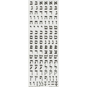 Aleph Beit Square-Black & White, 25Sheets