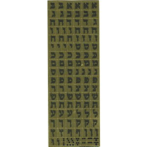 Aleph Beit Square-Gold  - 25 Sheets