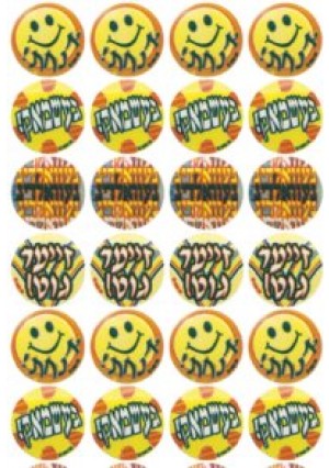 Yiddish Incentive Stickers # 2