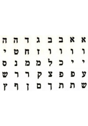 Aleph Bet PVC Stickers