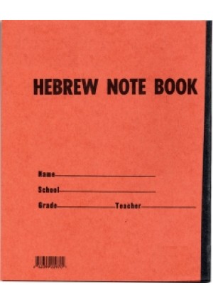 Hebrew Notebook Dotted Line
