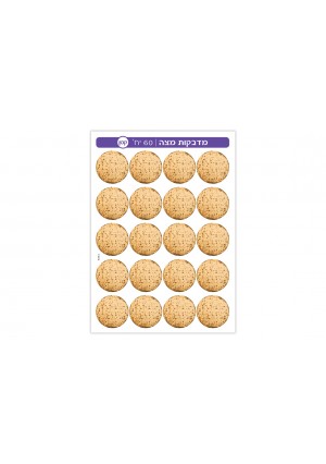 Matzah Stickers - 2"