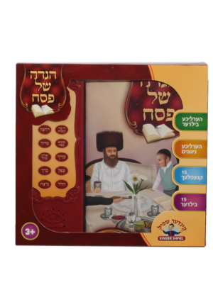 Singing Haggada Shel Pesach
