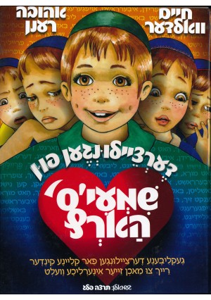Shimis Heart Book