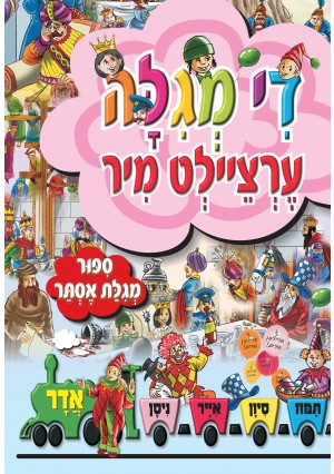 Book Year Purim