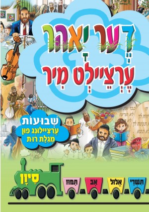 Book Year Sivan