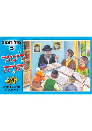Learning Torah Floor Puzzle,