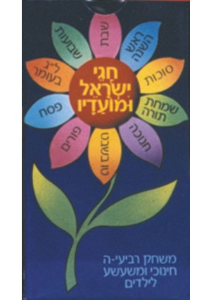Chagim Picture Card Games