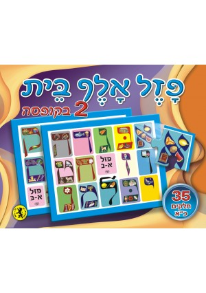 Aleph Bet Floor Puzzles