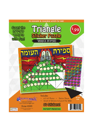 Sefiras Haomer Sticker Puzzle Chart