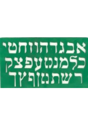 Aleph Bais Stencil