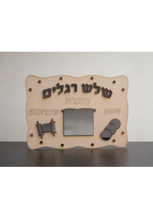 Sukkos Decorative Wall Plaque